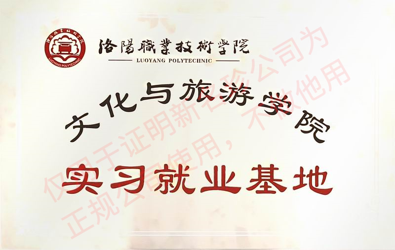 職業技術學院實習基地